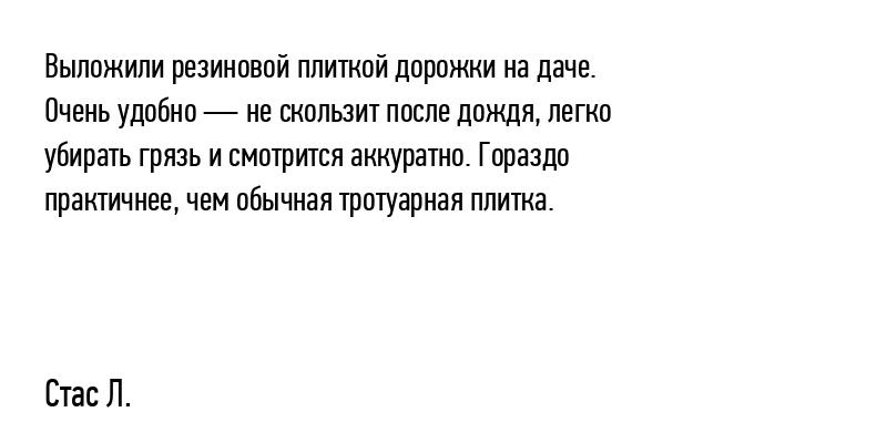Выложили резиновой плиткой дорожки на...