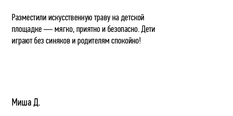 Разместили искусственную траву на детской...