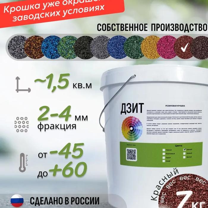 Набор из резиновой крошки (красный)