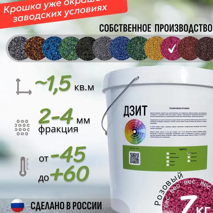 Набор из резиновой крошки (розовый)