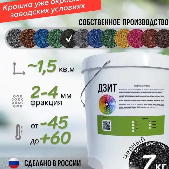 Набор из резиновой крошки (чёрный)