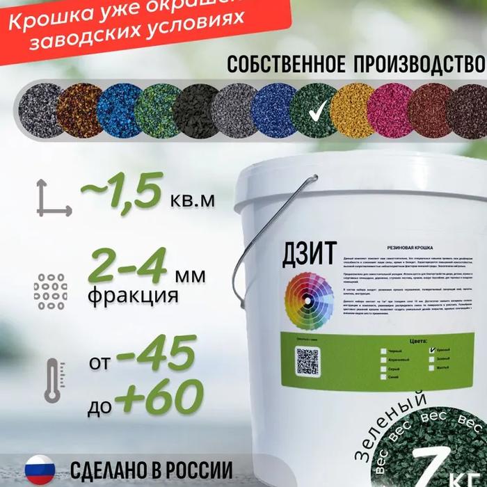 Набор из резиновой крошки (зелёный)