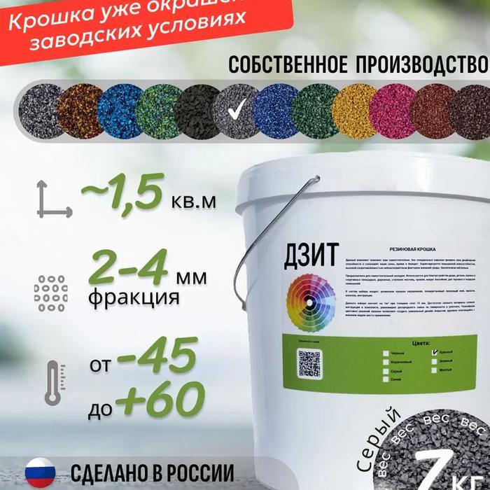 Набор из резиновой крошки (серый)