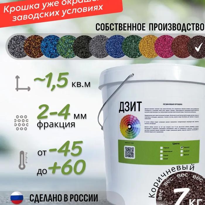 Набор из резиновой крошки (коричневый)