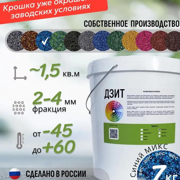 Набор из резиновой крошки (светло-синий)