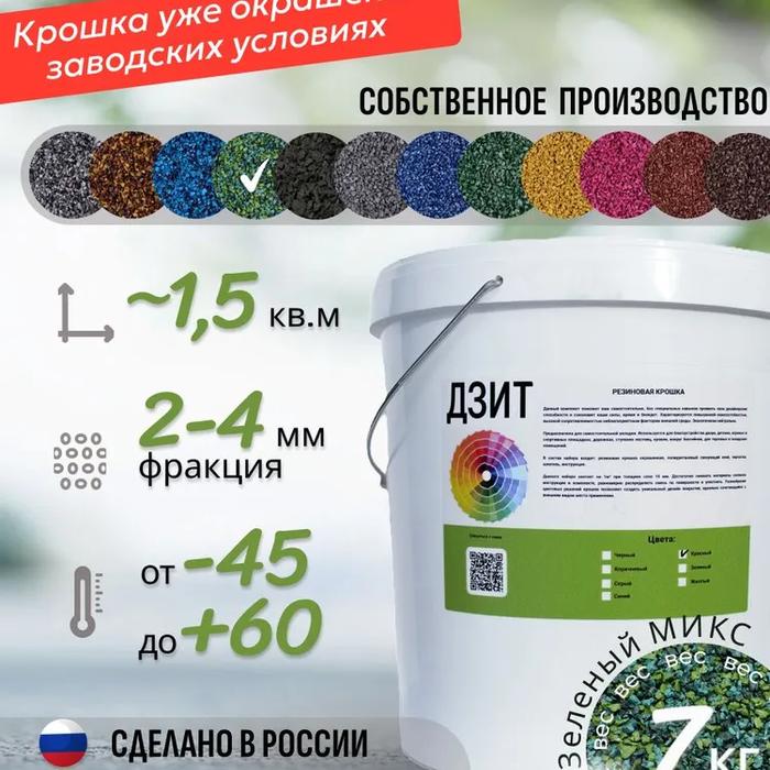 Набор из резиновой крошки (светло-зелёный)